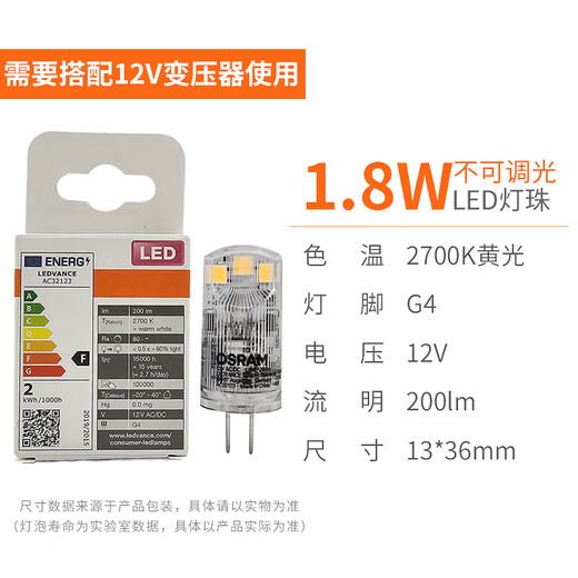 OSRAM LED lamp beads 12V low voltage lamp beads G4 thin leg crystal lamp dining chandelier small plug bulb 1.8W/2700K yellow light