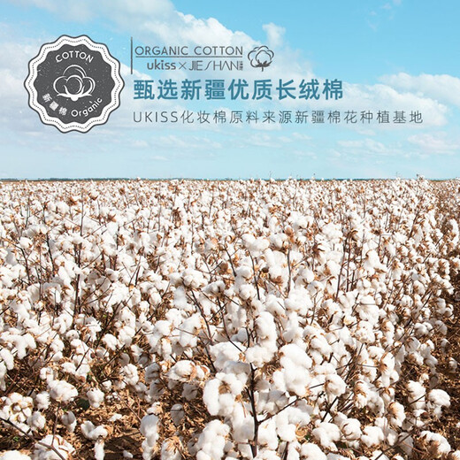 Ukiss Gentle Double-Sided Makeup Cotton 600 Pieces Makeup Remover Wet Compress Cotton Thickened Cleansing and Wiping Face Towel Does Not Fall Off Xinjiang Cotton