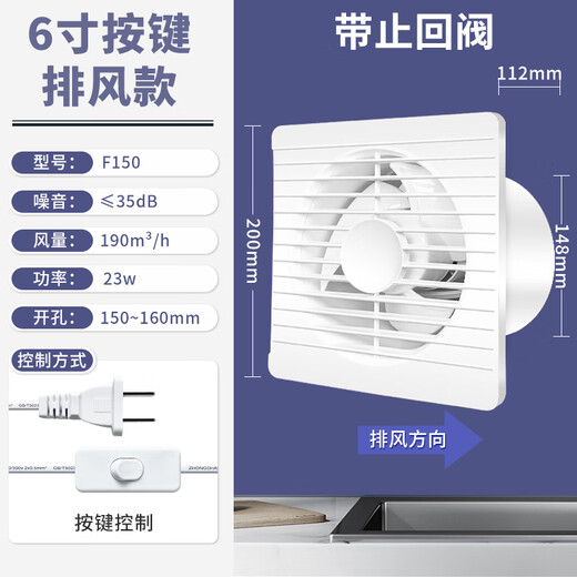 110 pipe exhaust fan powerful bathroom 6-inch ventilation fan silent household toilet wall exhaust fan F type 6-inch exhaust (with switch line check valve)