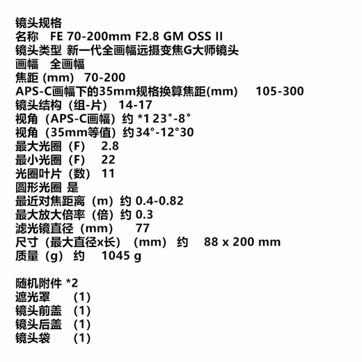 Sony (SONY) G Master full-frame mirrorless lens FE70-200 F2.8 GM OSS II second generation official standard 24-issue interest-free