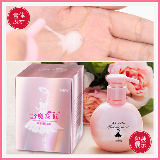 Three Magic Hairsmiths Black Skirt Egg Perfume Elastin for Curly Hair Moisturizing and Styling Long-lasting Non-hard Curl Gel Water Women's Perm Hair Care Elastin 238g