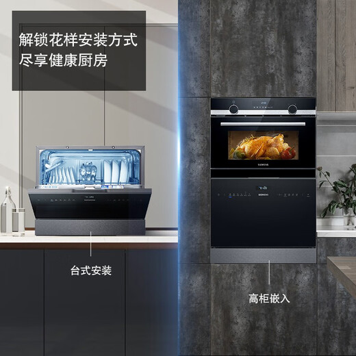 Siemens 5 sets of embedded desktop dishwashers for home use, easy to install, high temperature sterilization, enhanced drying, originally imported, black SK256B88BC