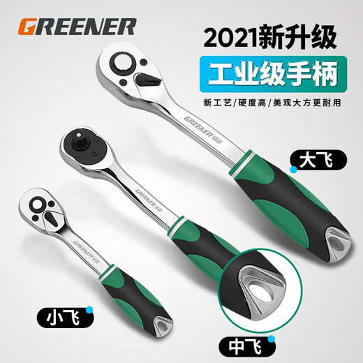GREENER Industrial Grade 1/4 Small Flying Ratchet Socket Wrench Household Quick Wrench Auto Repair 17-piece Tool Set