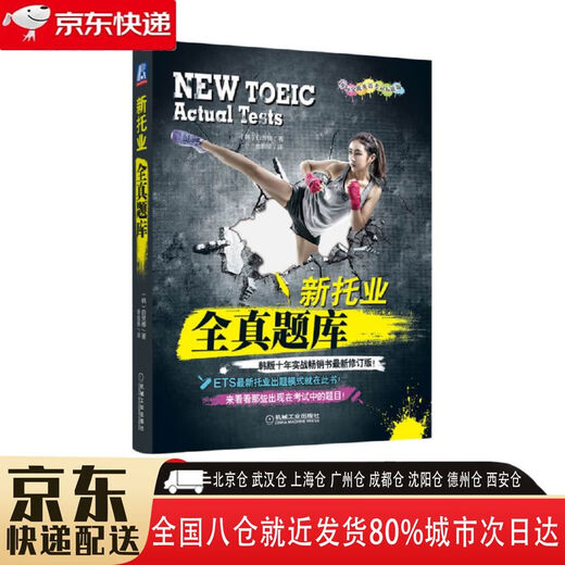 Brand new genuine new TOEIC all-real question bank International Exchange English Test Standard Edition Machinery Industry Press 9787111600817 New TOEIC all-real question bank