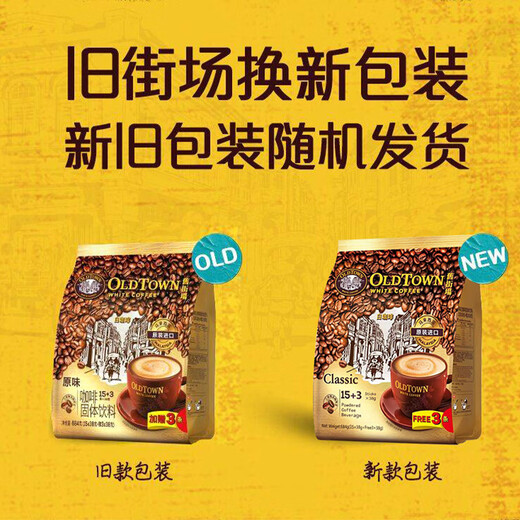 旧街场马来西亚进口白咖啡减糖浓醇榛果口味办公室下午茶18条袋装 原味684g*18条袋装【配冰川杯】