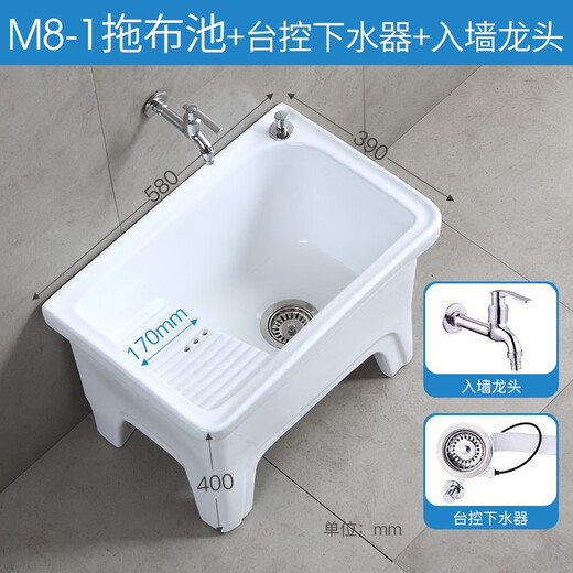 Guanmu large ceramic mop pool side row household bathroom floor mop with drain basket mop sink floor mop bucket basin M8+station-controlled drain+in-wall faucet