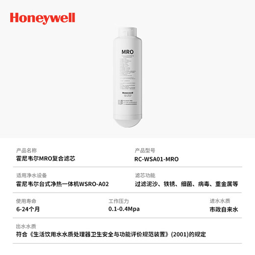 Honeywell WSRO-A02 / WSRO-A2 desktop water purifier filter element original genuine RC-WSA01-MRO composite filter element