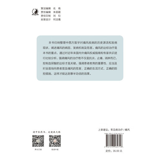 痛风的达标治疗与管理97875132**716