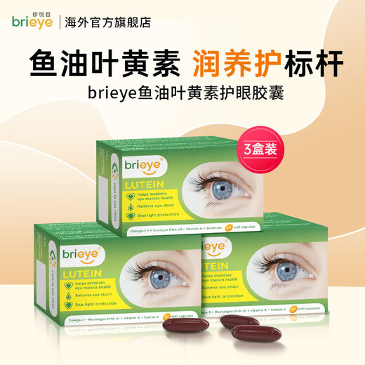 Brieye, luteína adulta vigilante, área macular nutricional Cápsulas de protección ocular de aceite de pescado para personas de mediana edad y ancianos, importadas originales, 3 cajas, 70% de opción [Protección de la visión cíclica]