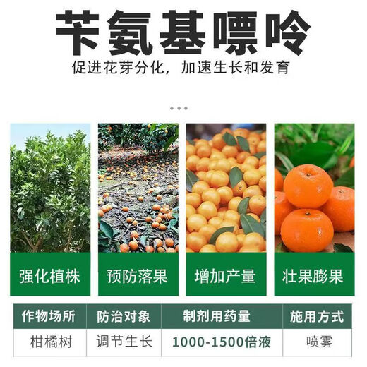 Lanyue Lanyue Baisheng 5% benzylaminopurine genuine plant growth regulator for fruit trees and citrus to promote growth and increase yield Baisheng 500ml
