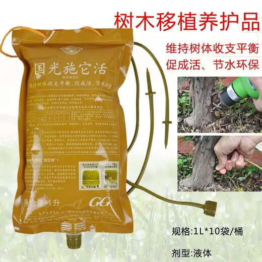 Guoguang Shita live tree nutrient solution hanging needle liquid big tree transplanting garden hanging needle bag infusion germination fertilizer 1L*10 bags/barrel