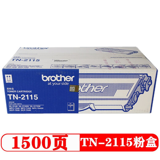 Brother (brother) original HL-2140 HL-2150N HL-2170W MFC-7840N printer cartridge toner cartridge powder bin toner cartridge TN-2115 standard capacity toner cartridge (1500 pages)