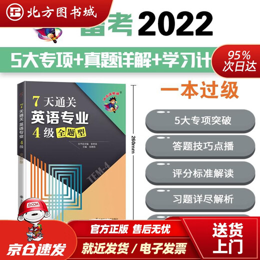 【正版现货】冲击波英语专四专八考试7天通关英语专业4级全题型张艳莉 北方图书城