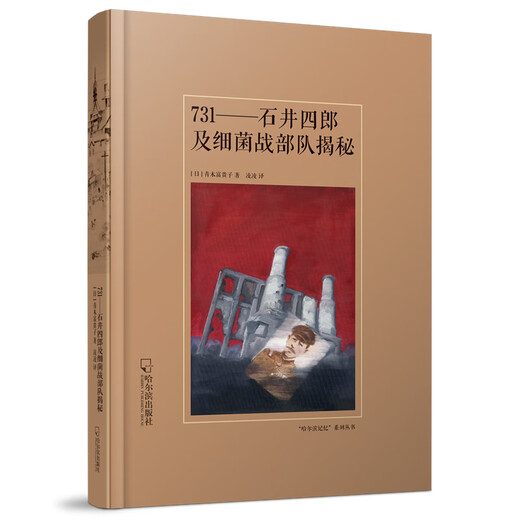 （哈尔滨记忆）731：石井四郎及细菌战揭秘
