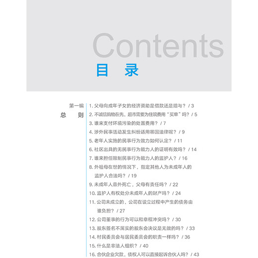 Civil Code that cannot be lived without