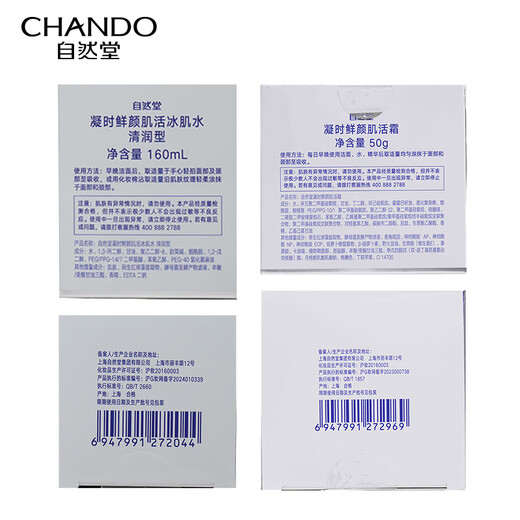 自然堂凝时鲜颜套装(水160ml+面霜50g+15g+洁面60g)淡化细纹圣诞礼物