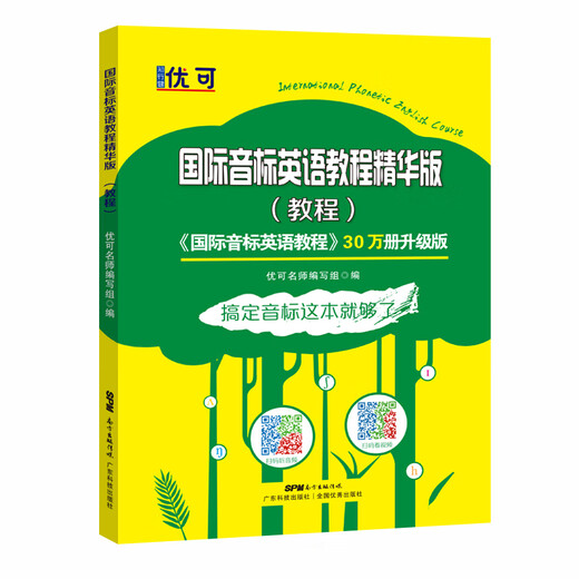 国际音标英语教程精华版（共2册）