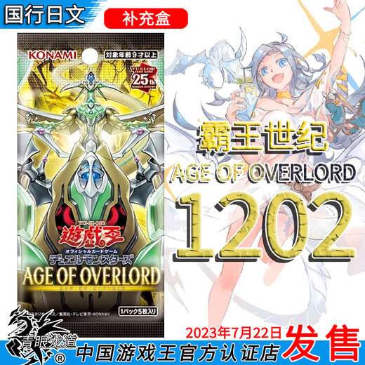 Yanxi Yu-Gi-Ji 1206 Wrath of the Abyss Issue 12 Sixth Bulletin National/Japanese Version Supplementary Package Genuine 1203 Original Box (with bonus package + hidden package)