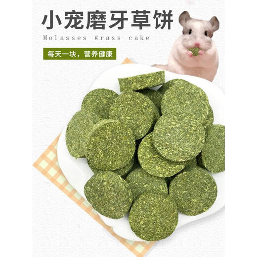 赫尔达50个兔子磨牙草饼提摩西草饼龙猫荷兰猪仓鼠磨牙棒零食草棒 50个-约675g