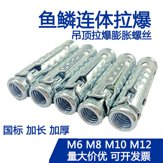 Fish scale pop-up one-piece expansion sleeve one-piece pop-up head ceiling pop-up ceiling expansion screw three-piece set fish scale expansion sleeve M6x40, 500 pieces