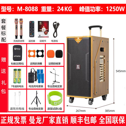 MALONE high-end indoor and outdoor high-power square dance audio OTG live karaoke lithium battery portable trolley audio subwoofer with sound card DSP wireless microphone Bluetooth speaker M-8088 audio + dual microphones + spree