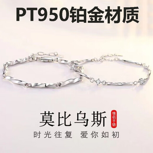 Nilan Platinum Möbius Couple Bracelet PT950 Men and Women Pair Light Luxury Platinum Bracelet Free Platinum Möbius Bracelet for Men