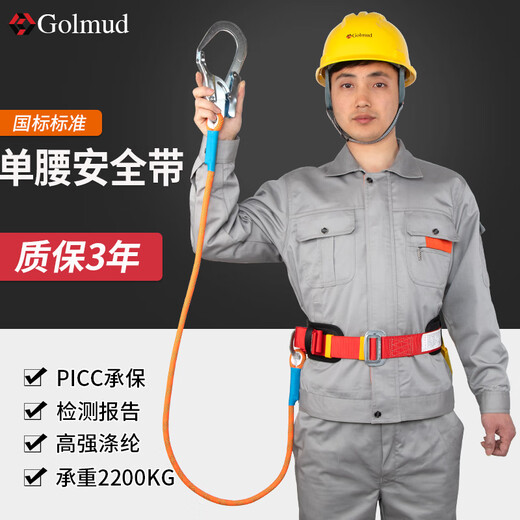 哥尔姆 安全带 腰带 户外 防坠落 高空作业 电工 空调 施工 耐磨 安全绳 单腰保险带 GM832中钩5米