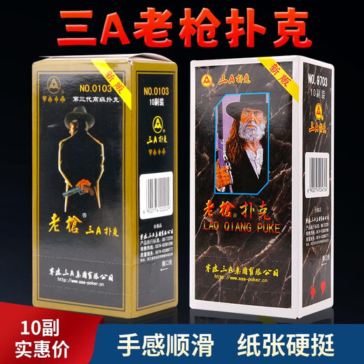 原厂三A扑克牌整箱100副9703老枪加厚斗地主3a纸牌 三A老枪9903一箱100副