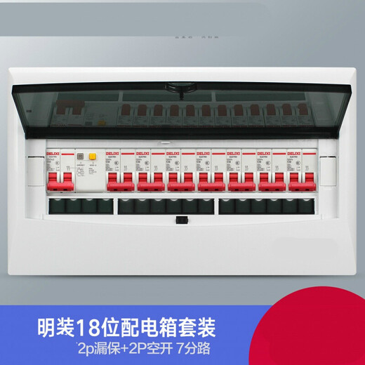 家用电箱套装明装16-18位配电箱成套 电保护器2p空气开关家用电盒套装