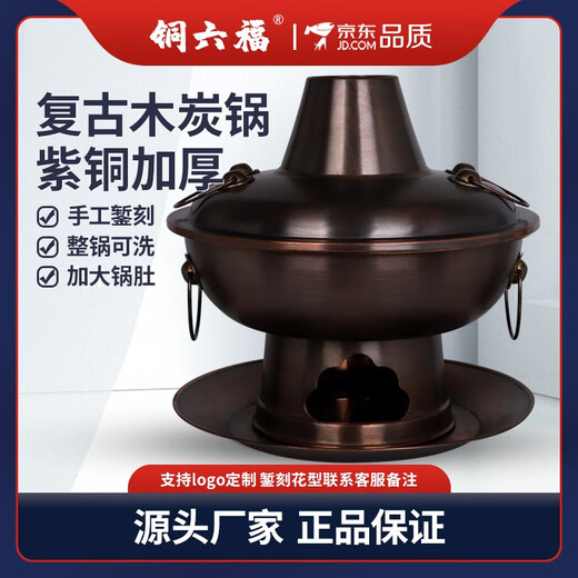 Copper Liu Ford thick pure copper hot pot old-fashioned charcoal hot pot household mandarin duck pot old Beijing mutton shabu pure copper handmade copper pot 34 cm mandarin duck pot for 8 people place an order and note the color