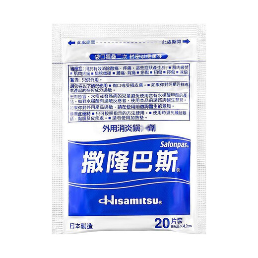 Salonpas Salonpas Japanese original Salonpas plaster for muscle pain, fatigue, soreness, bruises and sprains, stiff shoulders, 40 pieces, 6.5*4.2cm