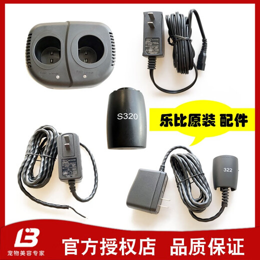 Lebi pet electric clipper clipper original charger battery transformer accessories parts fixed seat sharpening head scissors 313/101 electric scissors-new charger