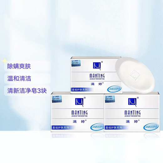 Man Ting soap mite removal soap fresh and clean mite Ting facial cleanser cleansing soap shower gel men's bath soap 100g*3