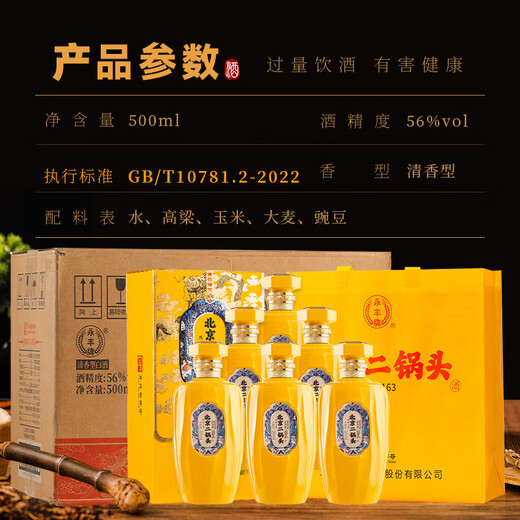 Yongfeng Brand Beijing Erguotou Fragrance Liquor Grain Liquor Wedding and Business Banquet Gift Liquor Gift Box 56 Degree 500mL 6 Bottles Yongfeng Whole Box of Fragrance Liquor