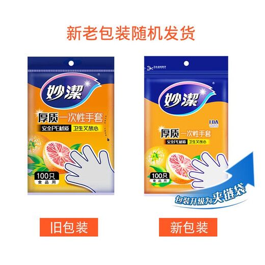 Miaojie thick disposable gloves 100 pieces * 3 packs removable thick and durable table picnic