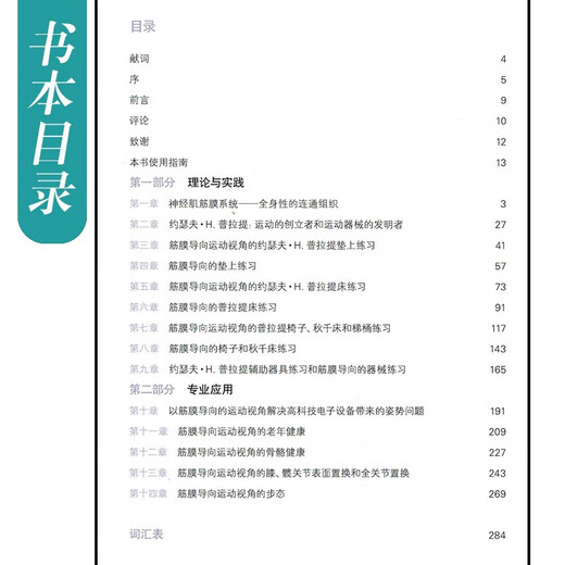 Fascia-oriented pilates