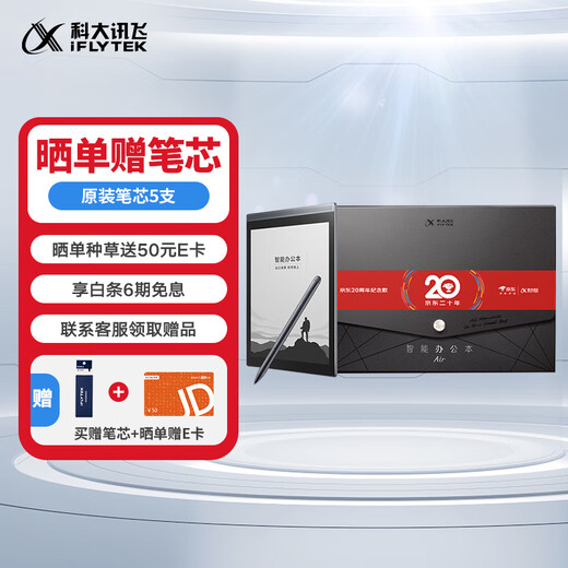 IFlytek Smart Office Notebook Air 7.8-inch e-book reader, ink screen e-paper book, e-notebook, voice-to-text, space gray 20th anniversary gift box