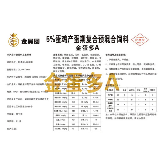 Jin Haoyuan Jin Haoyuan 5% laying hen laying period premix 50Jin Jin is equal to 0.5kg single package-25KG
