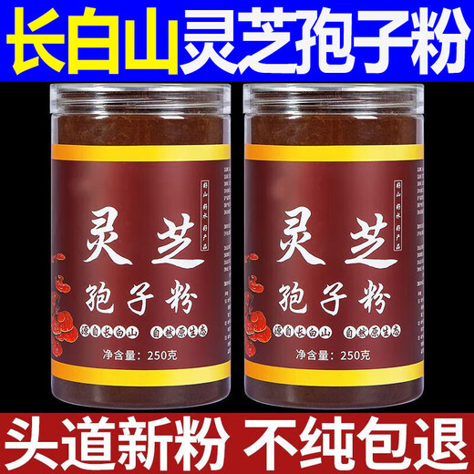 伊梵麦长白山野生灵芝孢子粉东北头道破壳特级椴木林芝孢子粉 破壳长白山灵芝孢子粉【250克】(代客磨粉）