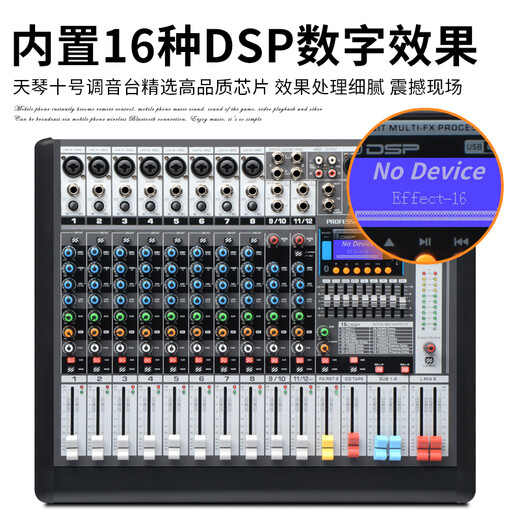 SHILE Tianqin No. 10 12-way professional mixer, remote video conferencing for stage performances and events, 16 DSP reverberation effects, digital analog mixer