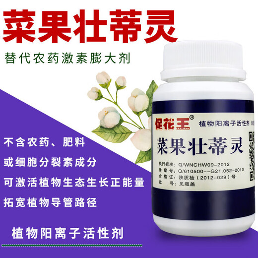 Zhuang Guo Di Ling capsule promotes Kao to replace grapes, citrus and peach fruit tree expansion agent, protects fruit expansion and prevents physiological fruit drop. Cai Guo Zhuang Di Ling 10 capsules