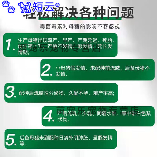 Duanyun Veterinary Mildew Remover for Sows, Cows and Sheep, Pregnant Livestock, Chickens, Ducks, Goose and Pigeons can be mixed with water and feed additives. 7 bags of mold remover and 10 bags of real hair.