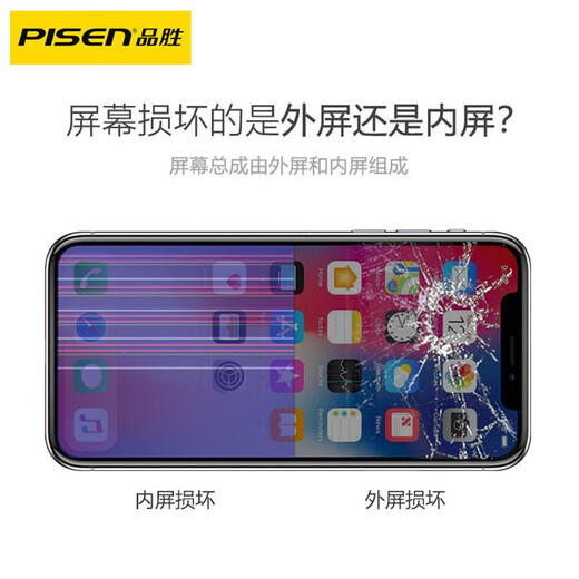 品胜（PISEN） 手机屏幕iPhone内外屏维修触控玻璃液晶显示屏替换适用于苹果 8p屏幕总成【白边】不含配件