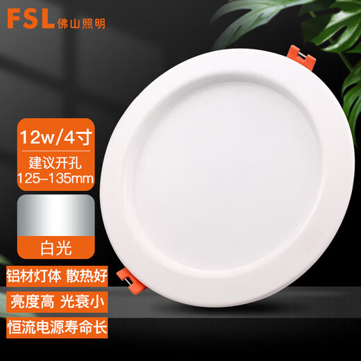 Foshan Lighting (FSL) LED downlight embedded hole light ceiling light entrance light 12W 4-inch white light 6500K all white