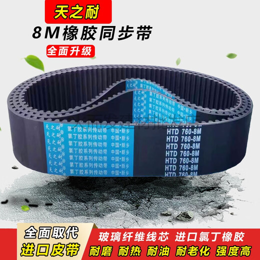 皮带齿形同步带HTD8M14008M14088M14168M14248M14328M1440 HTD 1400-8M 80mm