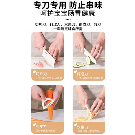 拜格（BAYCO）刀具菜刀套装切菜板家用婴儿宝宝辅食工具全套切水果刀TZ19313