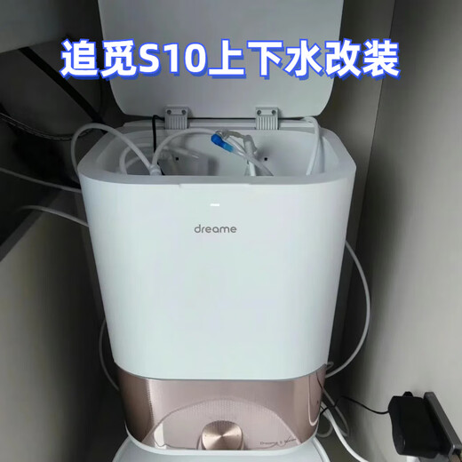 Sweeping robot automatic water supply and discharge module device Mijia Chuimi s10p Ecovacs Stone universal accessories Chuimi S10 series