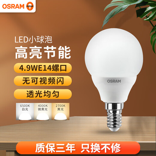 OSRAM LED light bulb Xingliang P-type small bulb E14 small screw household energy-saving light bulb high-bright energy-saving light bulb 4.9W/6500K white light frosted bulb