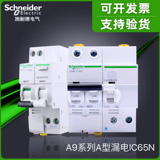 Schneider leakage protector A9 series IC65N VIGI supports inspection of type A leakage 1A 2P