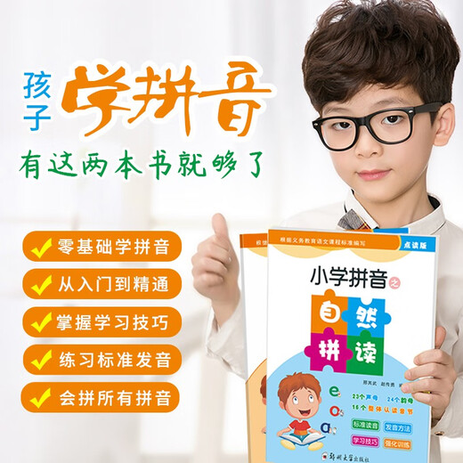 第二课堂拼音汉字点读笔幼小衔接一年级小学拼音拼读大全拼音拼读训练神器识字点读笔点读机幼儿早教学习机 【自然拼读+拼读大全】学拼音  从入门到精通 官方标配